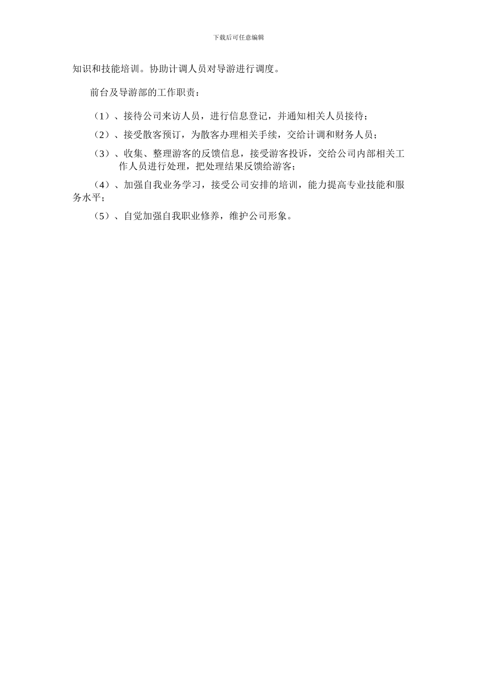 导游部岗位职责_第2页
