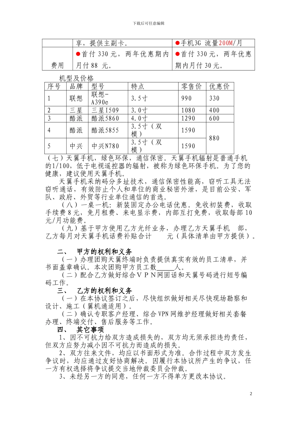 尊师重教活动协议_第2页
