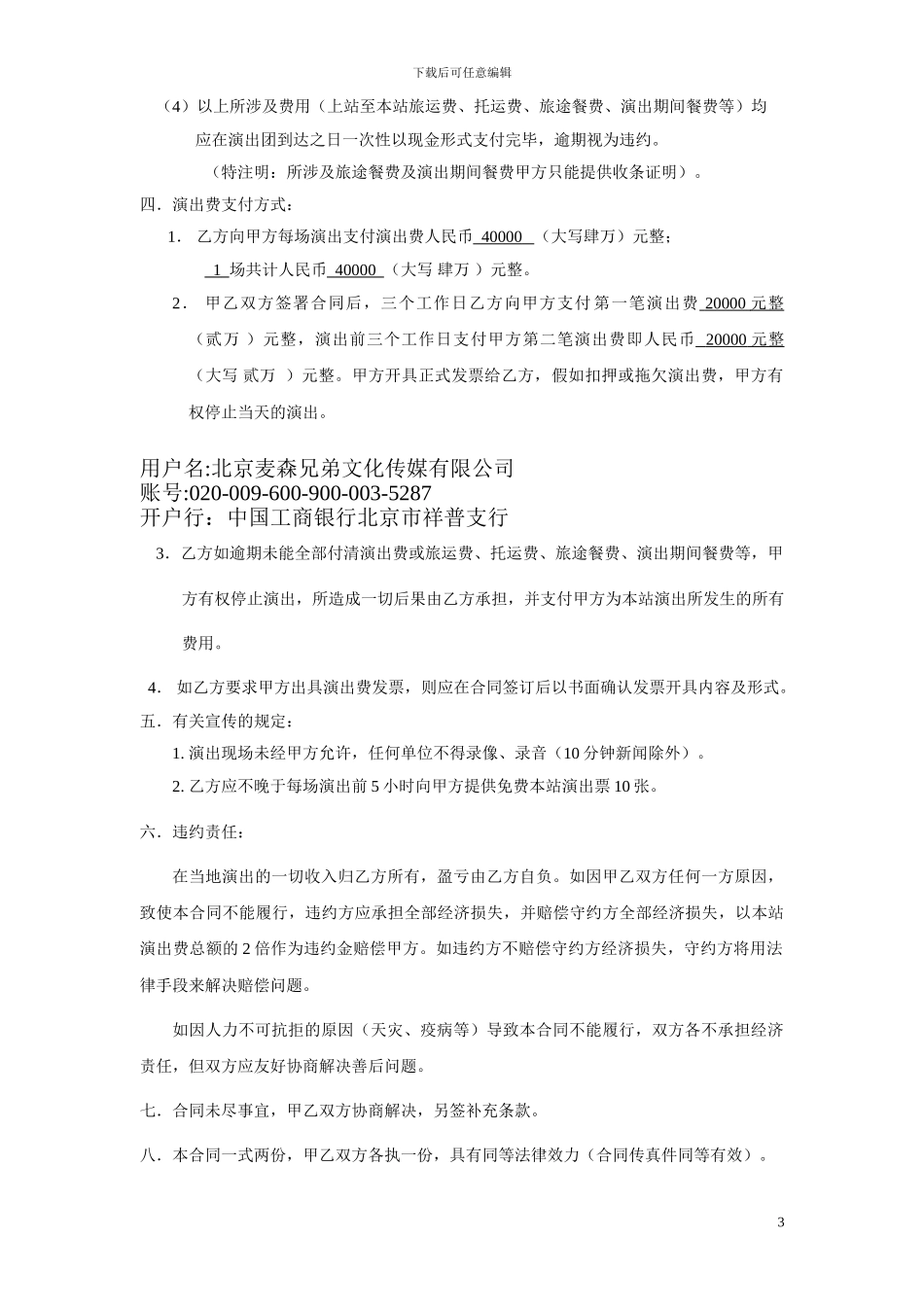 小丑巡演合同合同_第3页