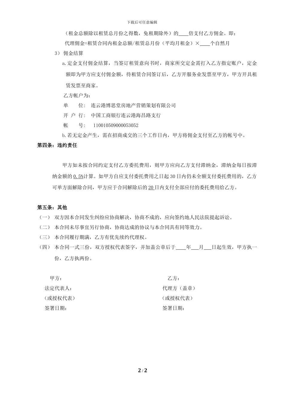 小业主招商代理合同书_第2页