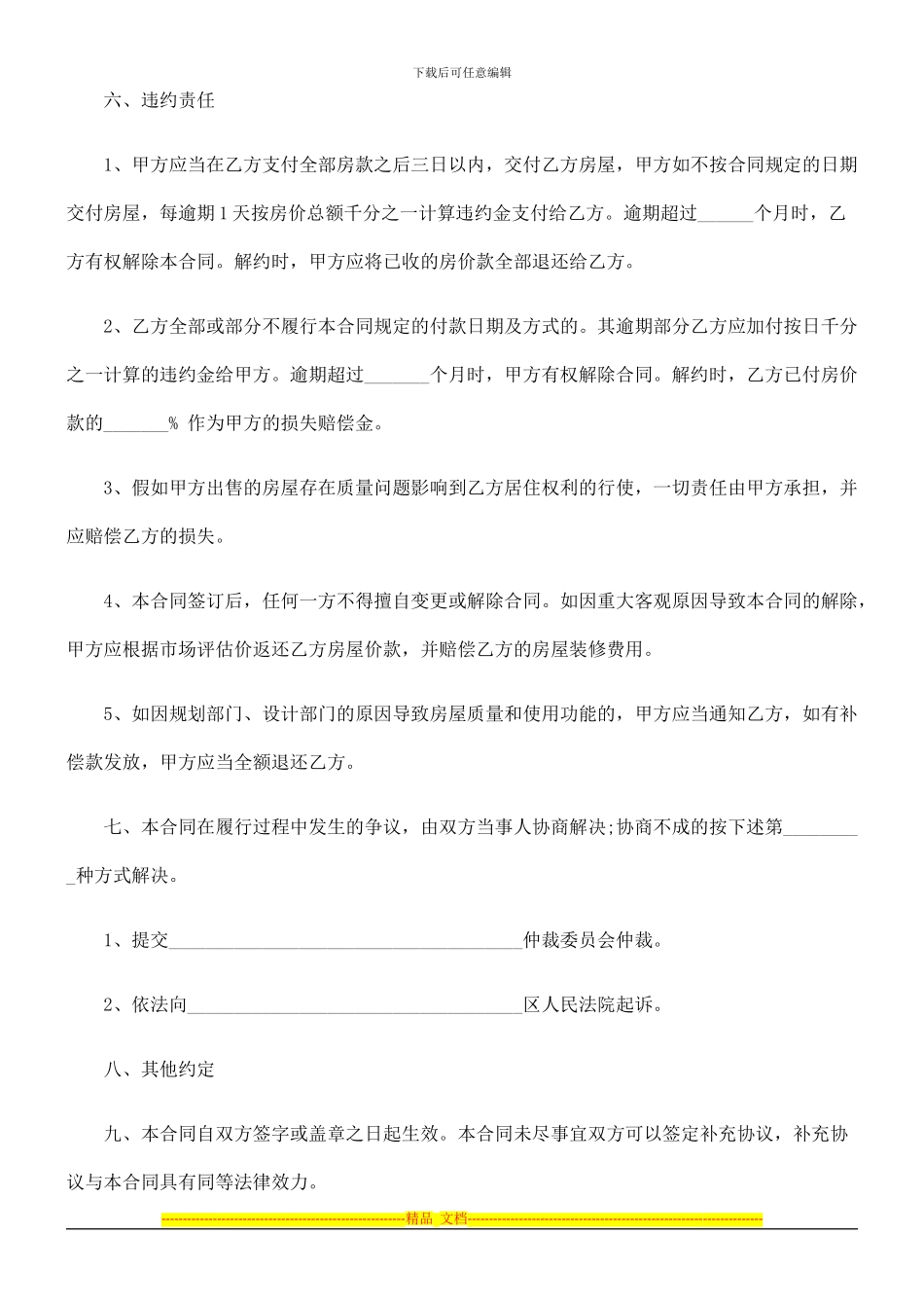 小产权房买卖合同22_第2页
