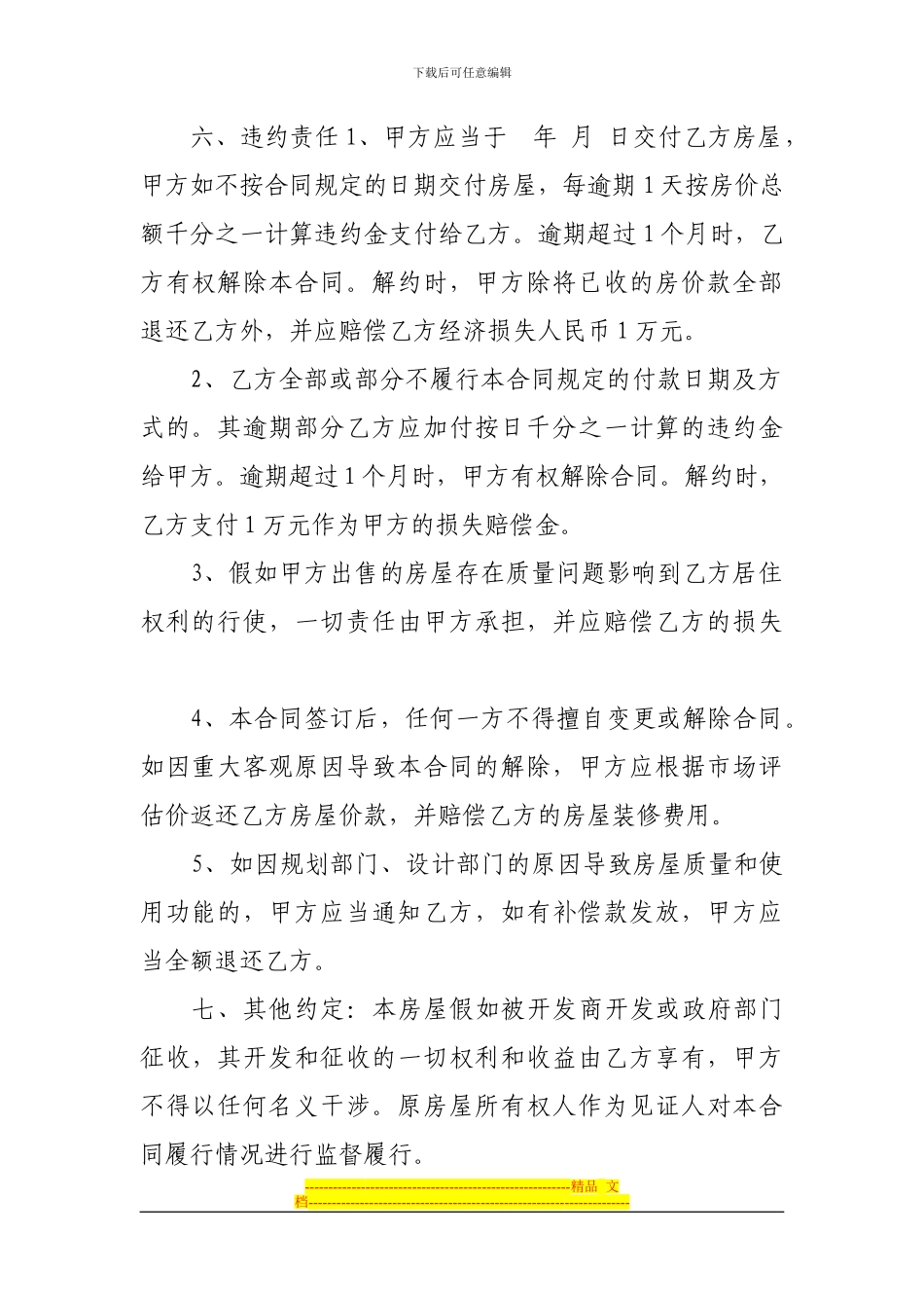 小产权房买卖协议书_第2页