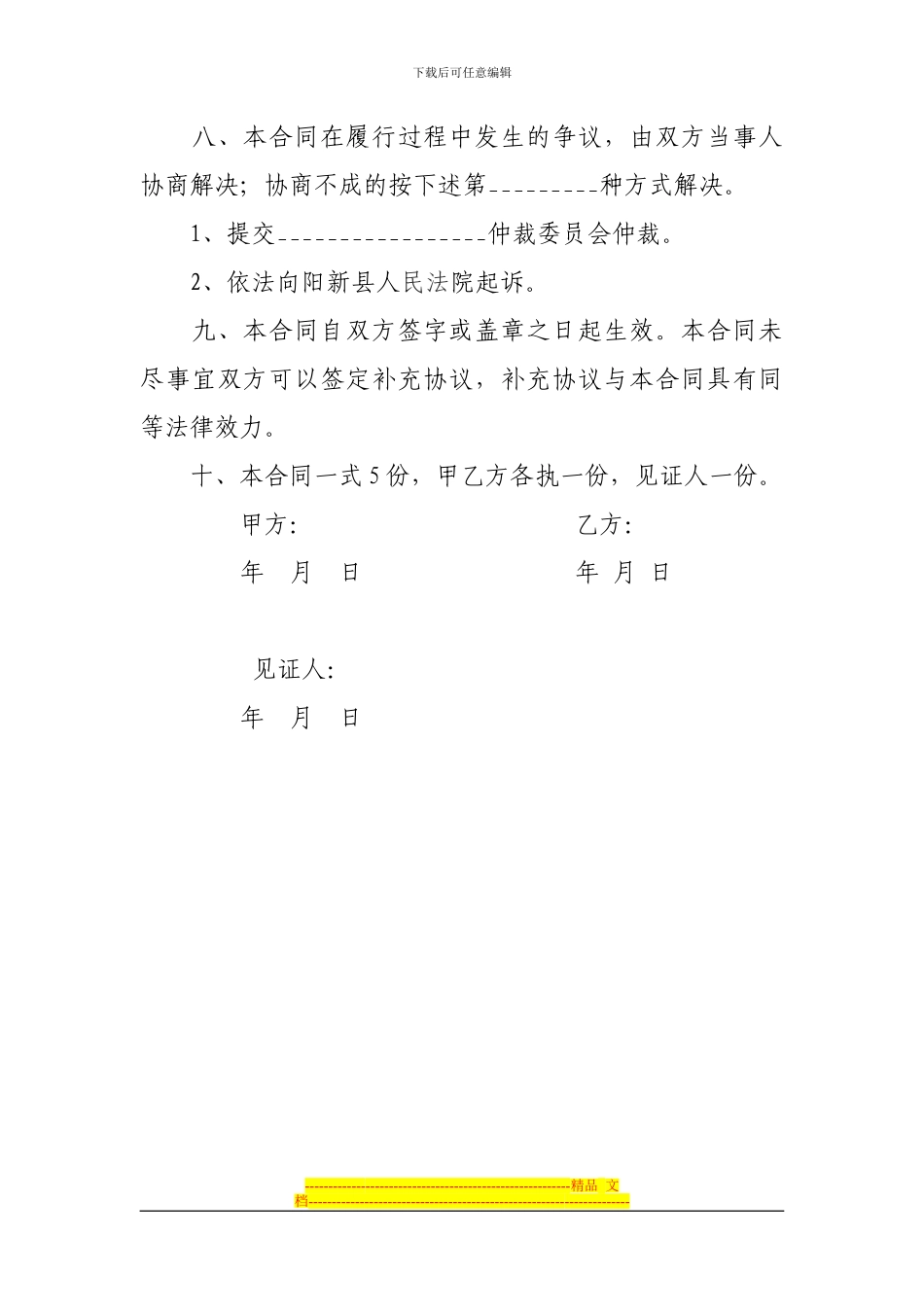 小产权房买卖协议书_第3页