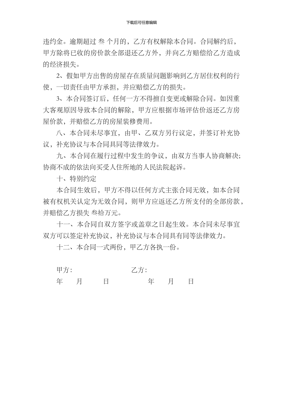 小产权房买卖合同2024-06-11_第2页