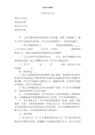 小产权房买卖合同2024-06-11