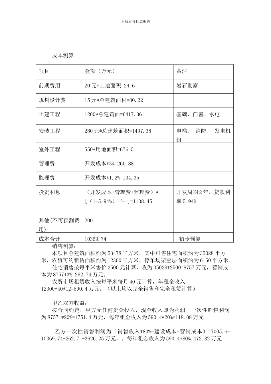 小产权房合作开发协议书_第2页