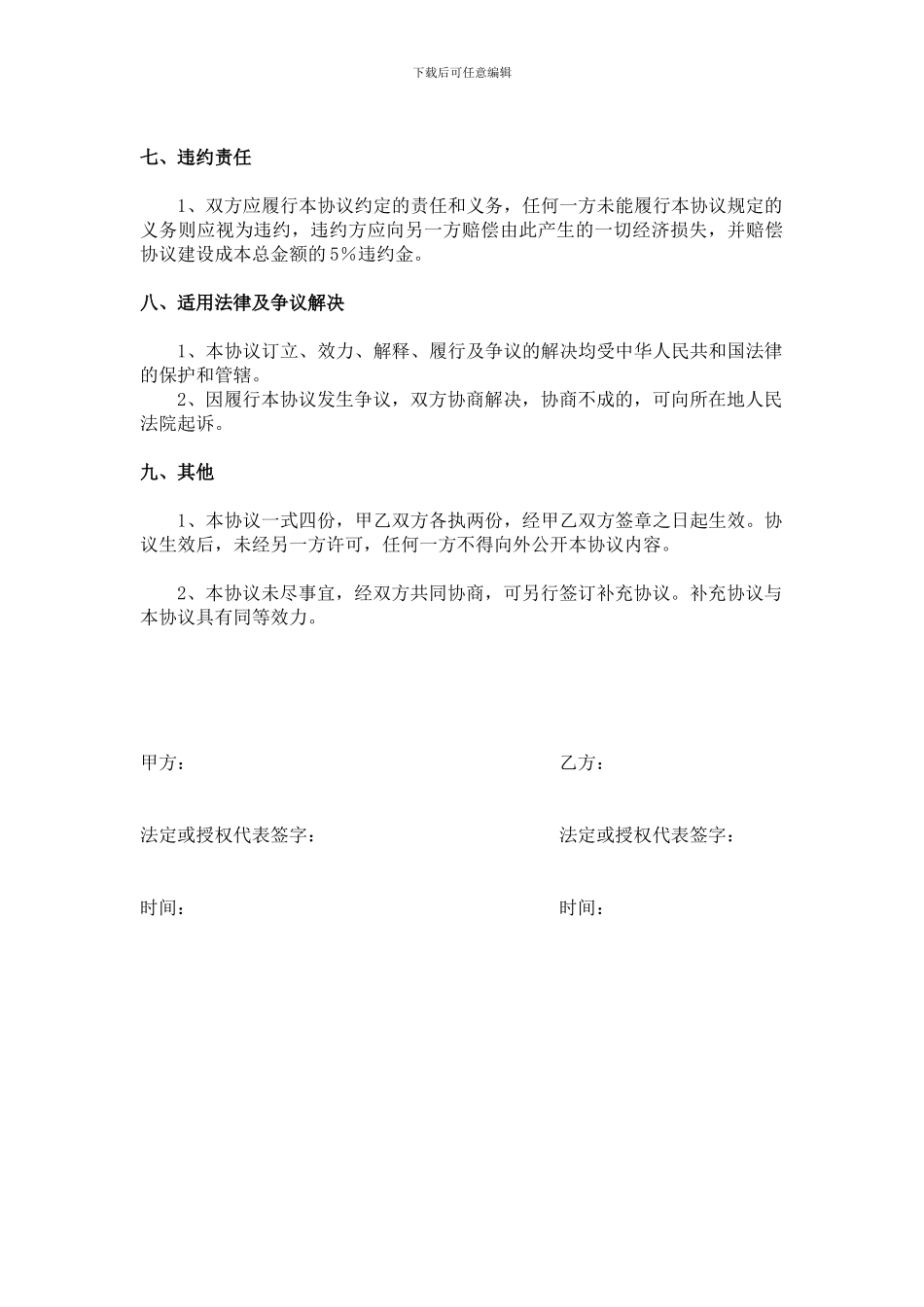 小产权房合作开发协议书_第3页