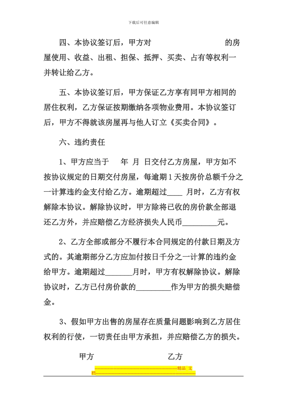 小产权房屋买卖协议1_第2页