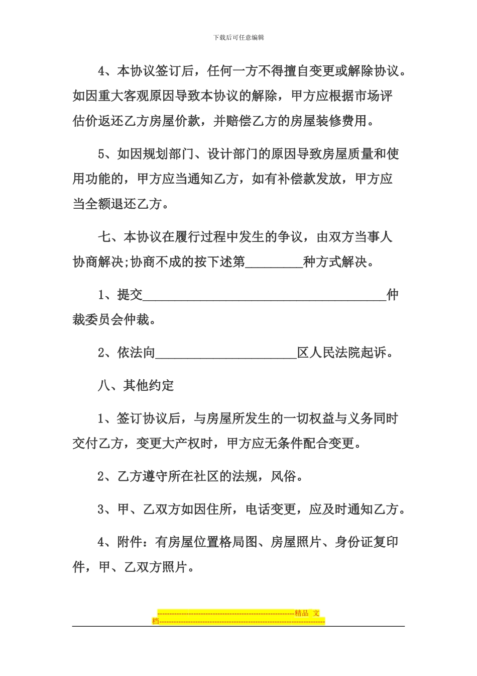 小产权房屋买卖协议1_第3页