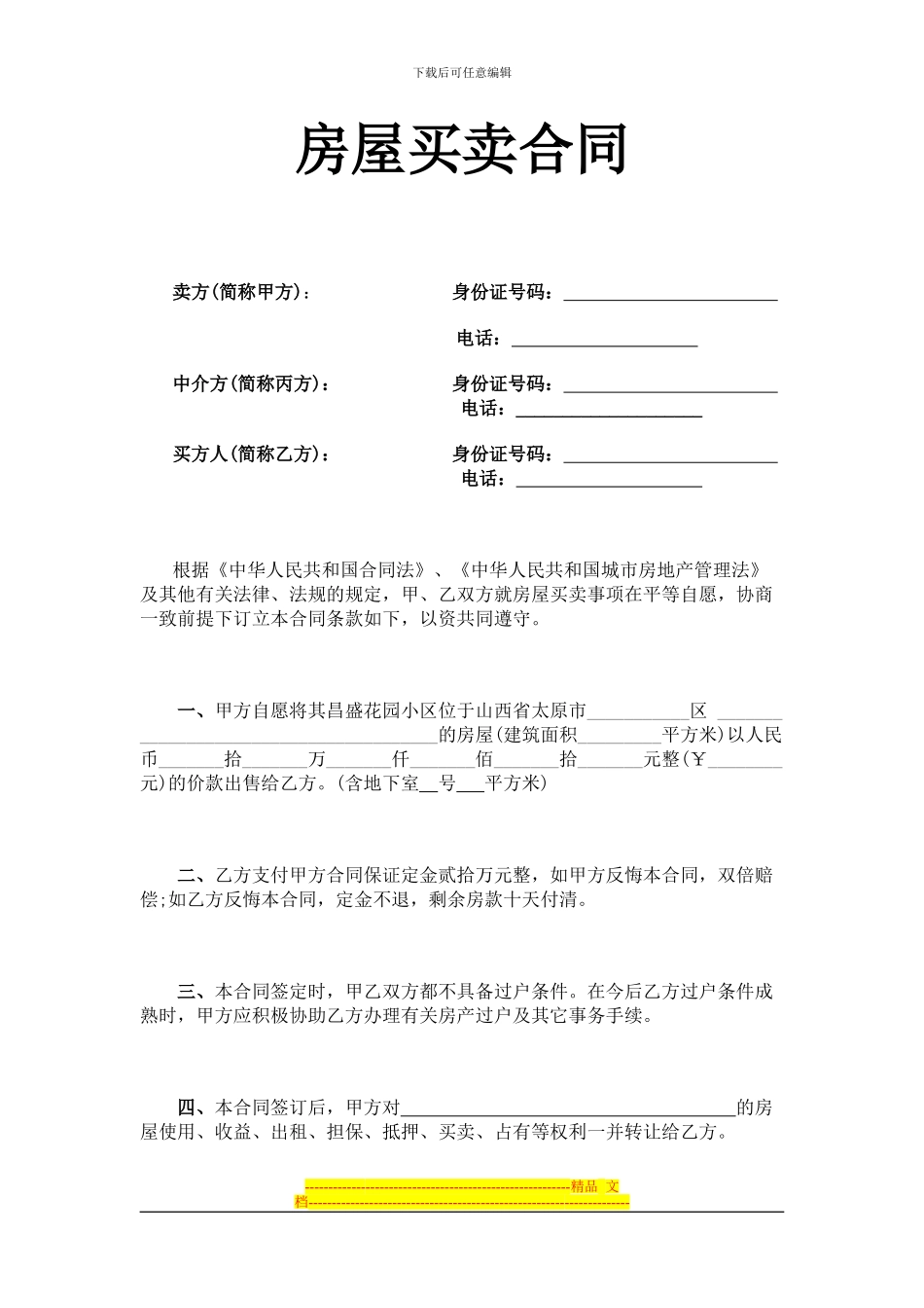 小产权房屋买卖合同1_第1页