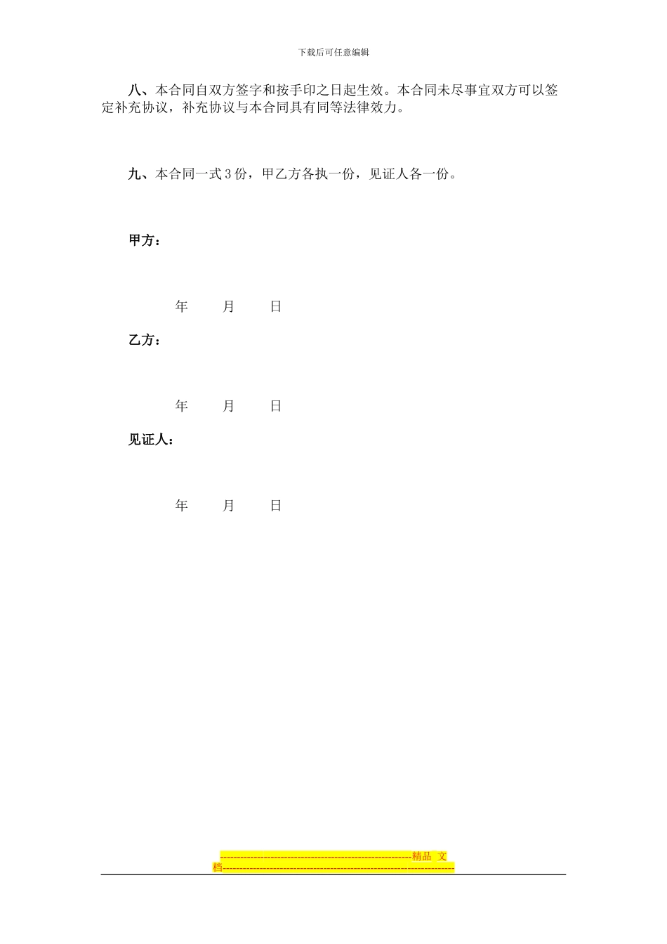 小产权房屋买卖合同1_第3页