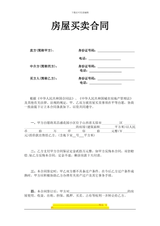 小产权房屋买卖合同1