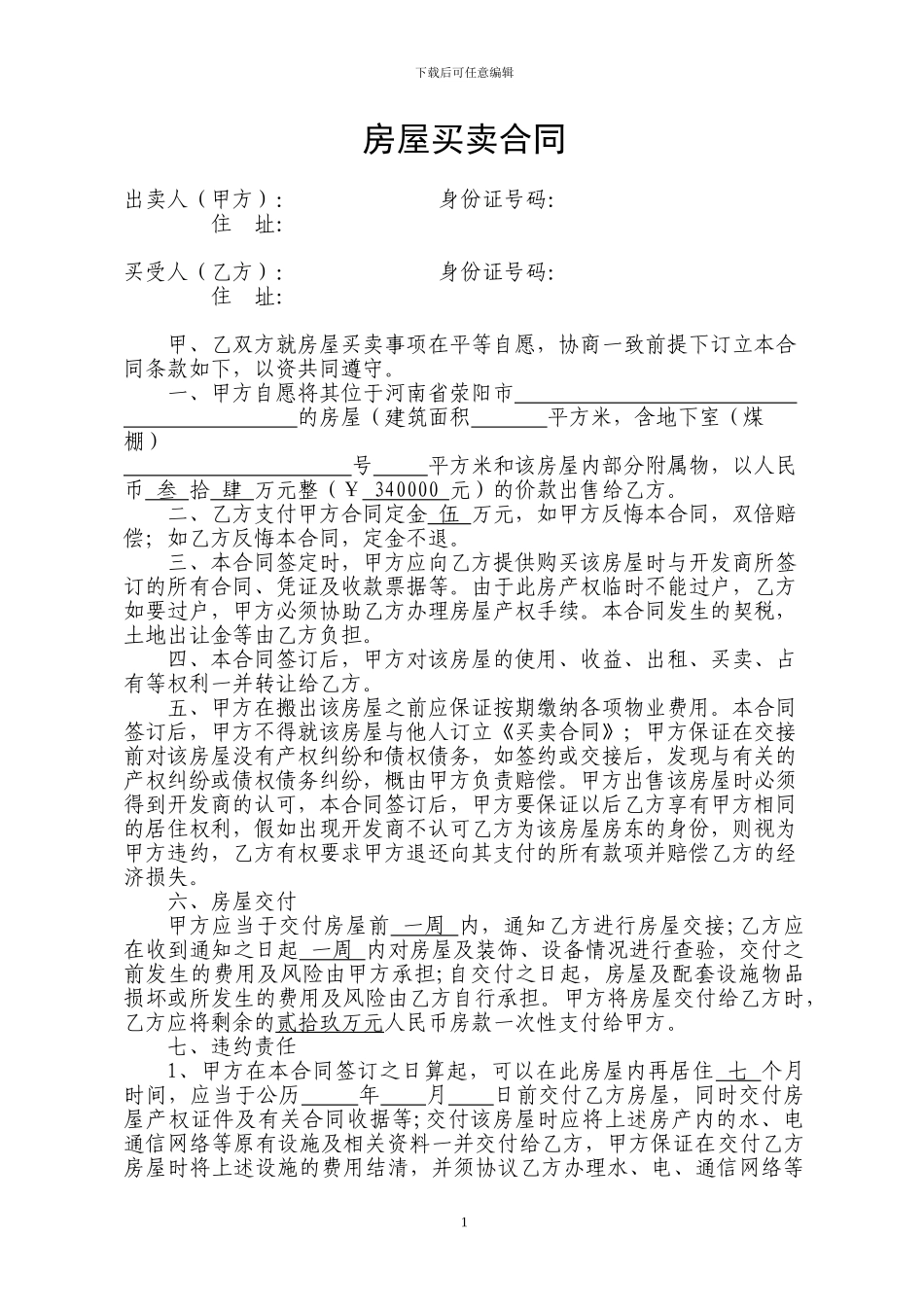 小产权房屋买卖合同_第1页