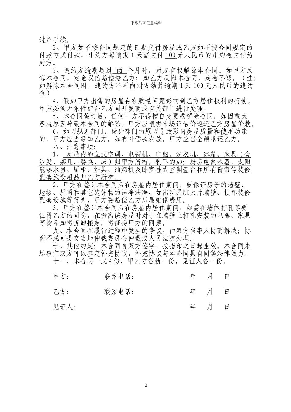 小产权房屋买卖合同_第2页