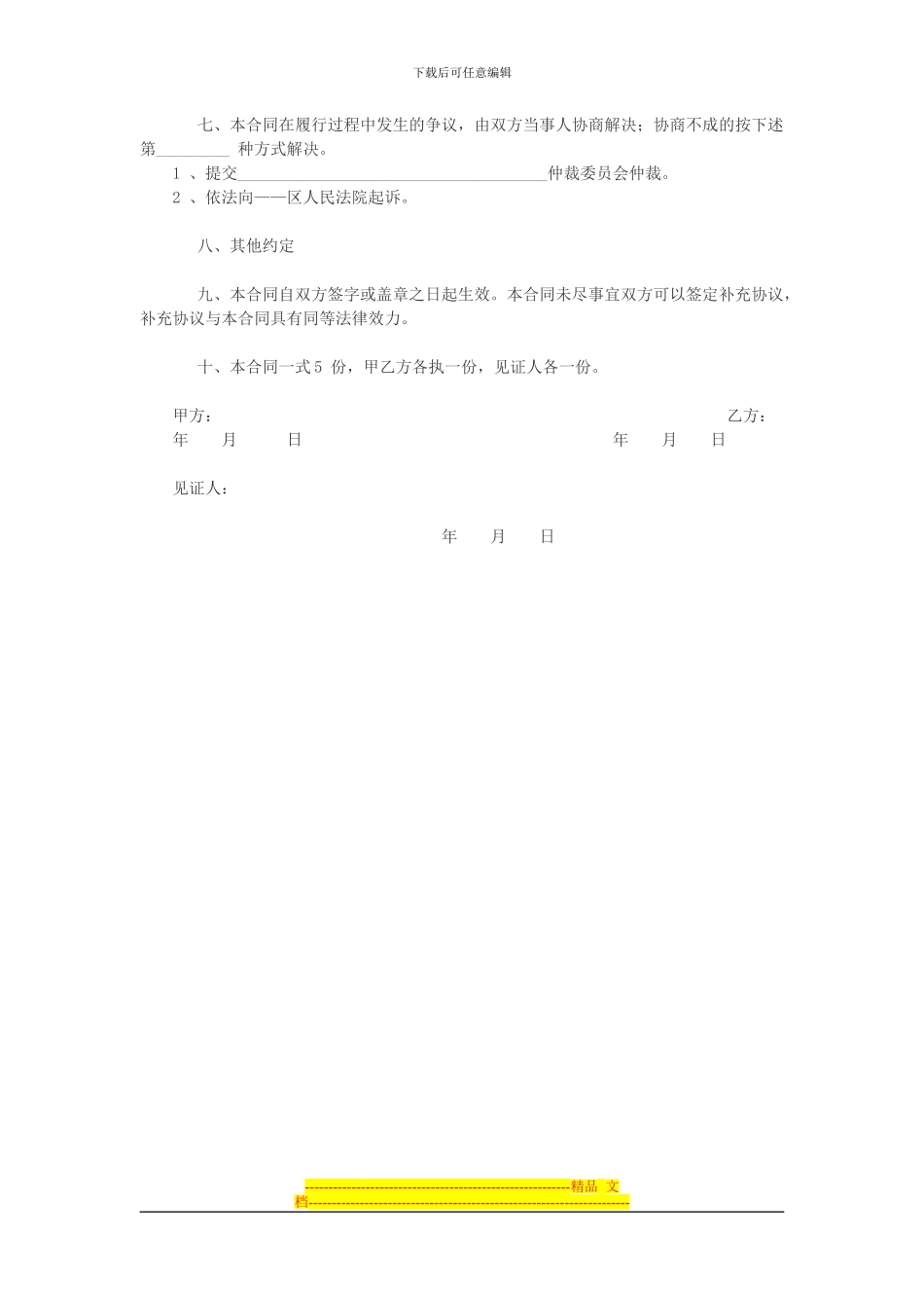 小产权房屋买卖合同范文样本_第2页