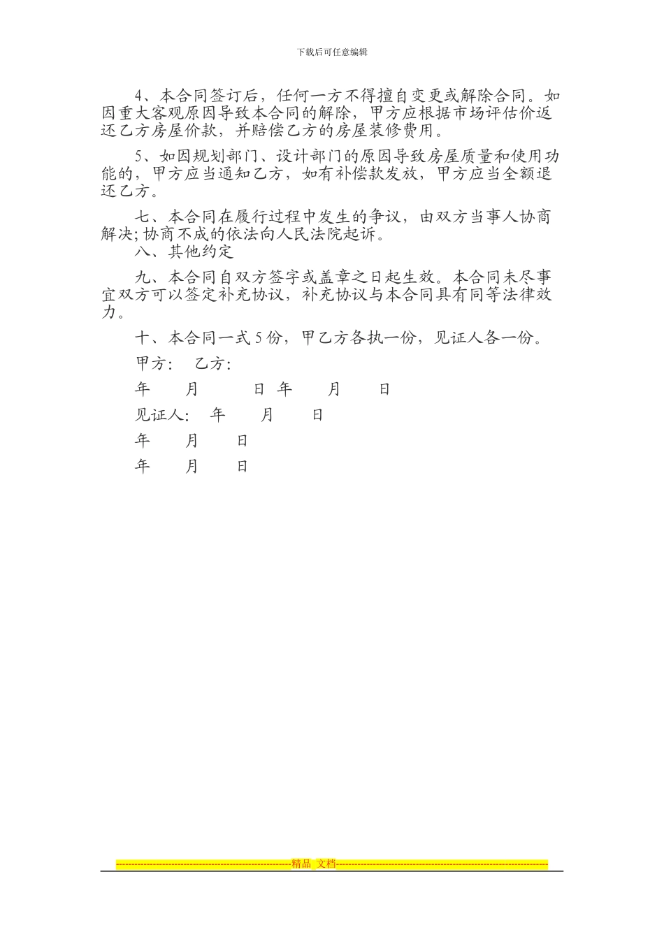 小产权房屋买卖合同范文样本x_第2页