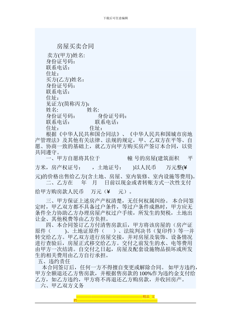 小产权房屋买卖合同怎么写_第1页