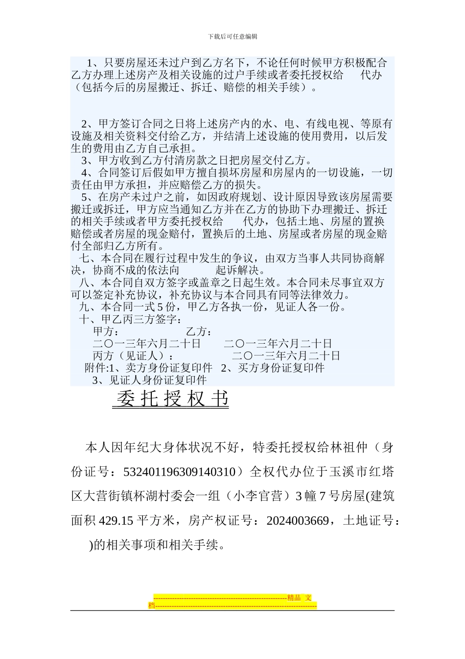 小产权房屋买卖合同怎么写_第2页