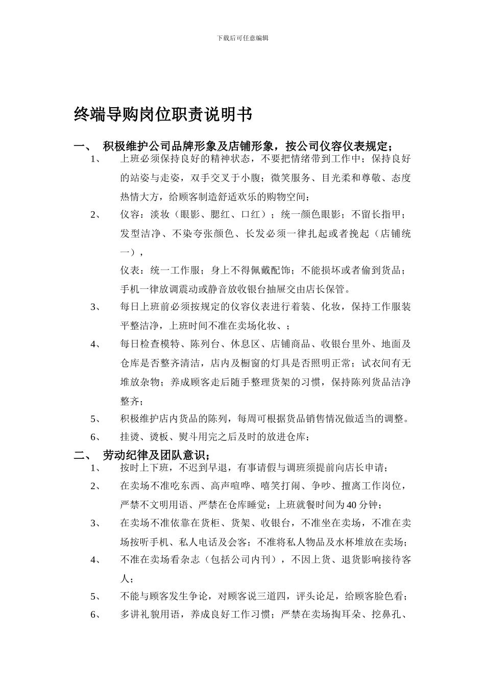 导购员岗位职责与要求_第1页