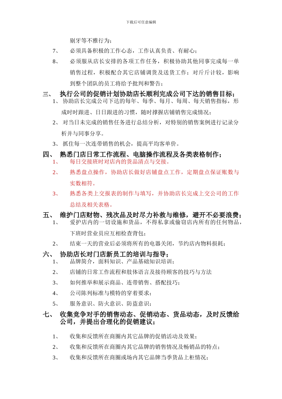 导购员岗位职责与要求_第2页