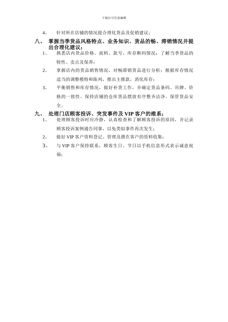 导购员岗位职责与要求_第3页