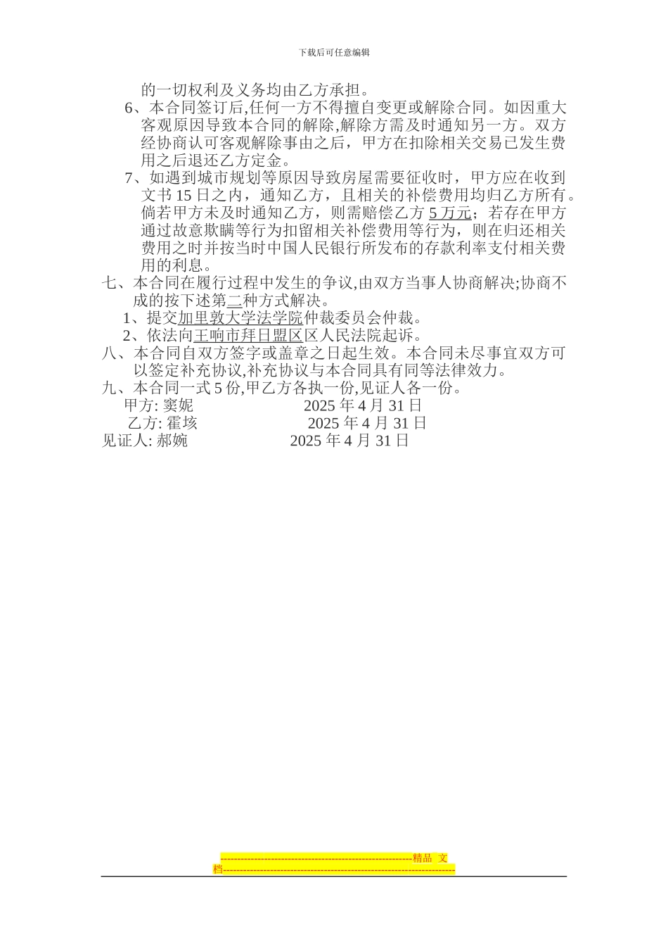 小产权房屋模拟合同_第2页