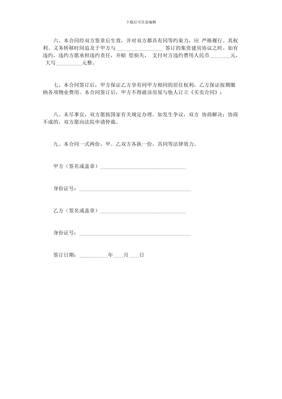 小产权房屋买卖合同范本_第2页