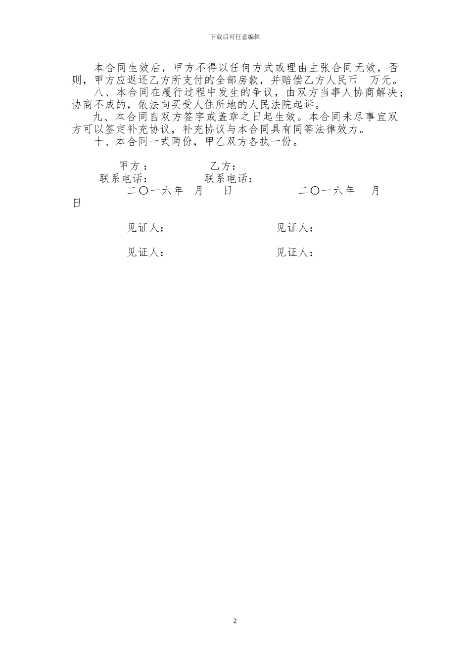 小产权房房屋买卖合同范本_第2页