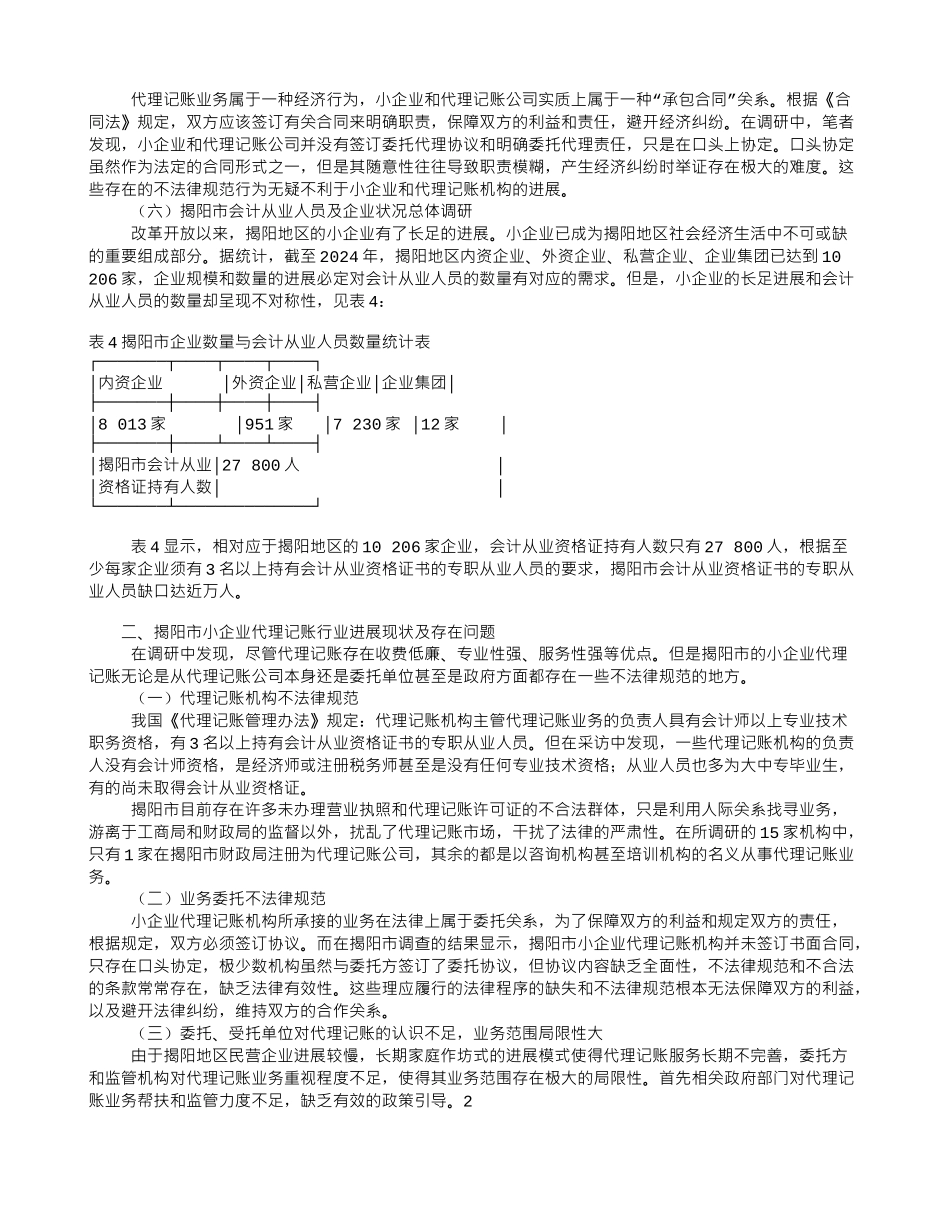 小企业代理记账的实证研究_第2页