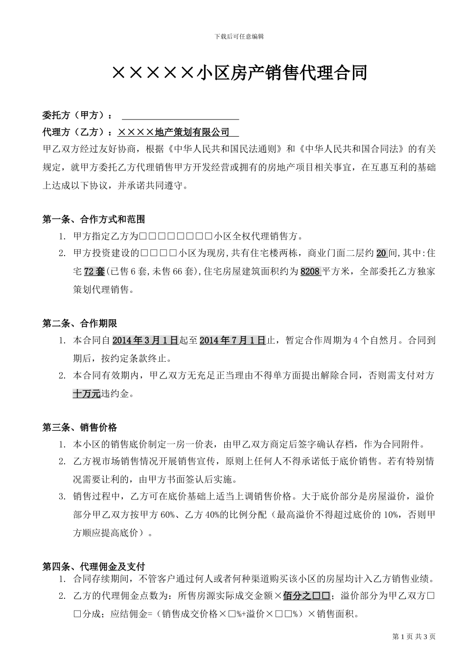 小产权房屋销售代理合同_第1页