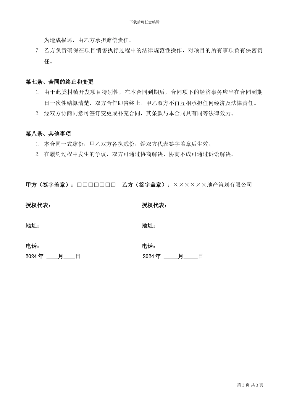 小产权房屋销售代理合同_第3页