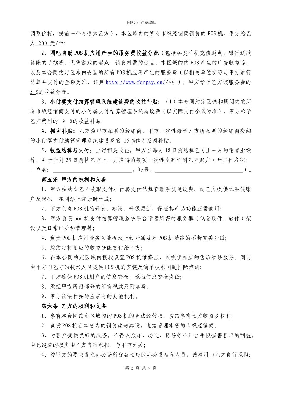 小付婆网吧渠道省经销合同_第2页