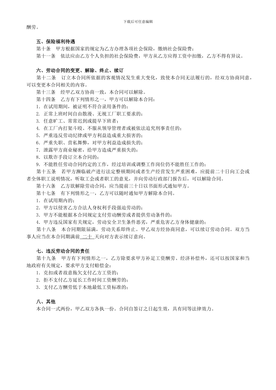 小企业劳动合同范本(修改)_第3页