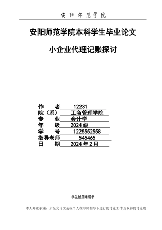 小企业代理记账探讨论文