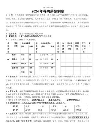 导购薪酬管理制度