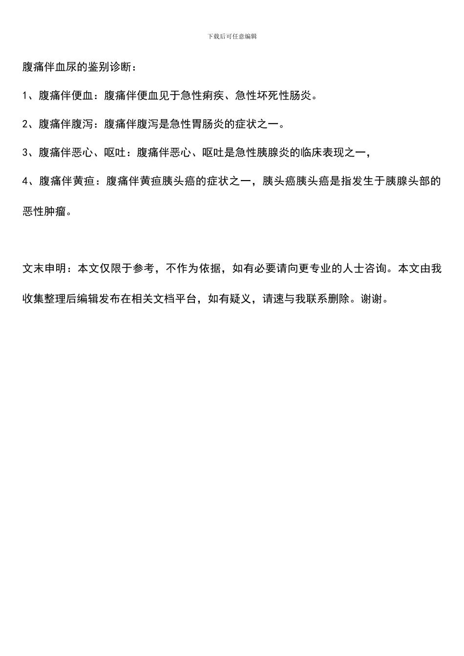 小便后肚子疼是怎么回事？_第2页