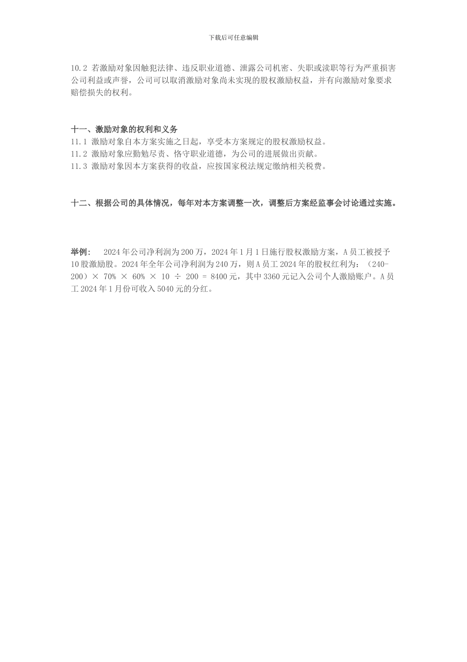 小公司股权激励方案_第3页