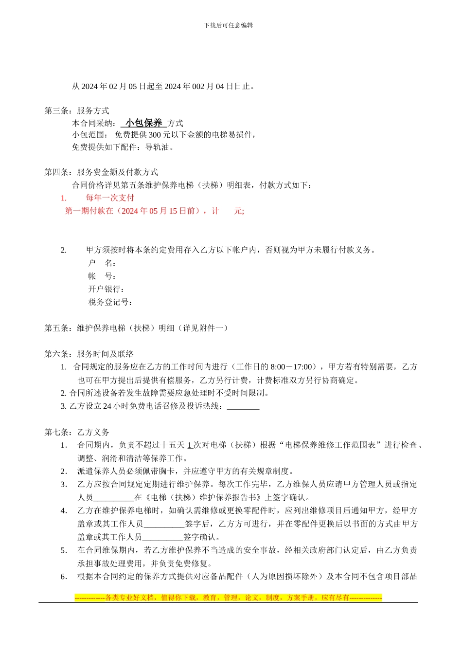 小包保养合同_第3页