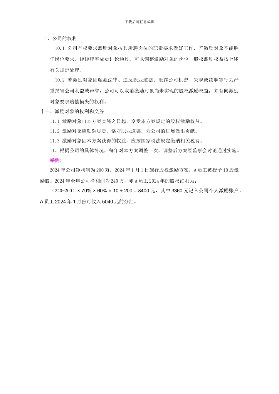 小公司股权激励方案_第3页
