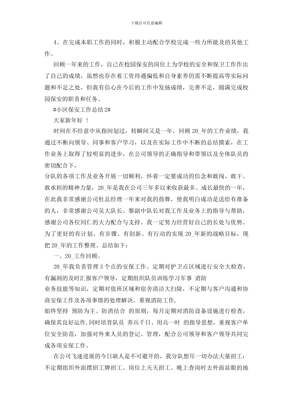 小区保安个人半年工作总结(1)_第2页