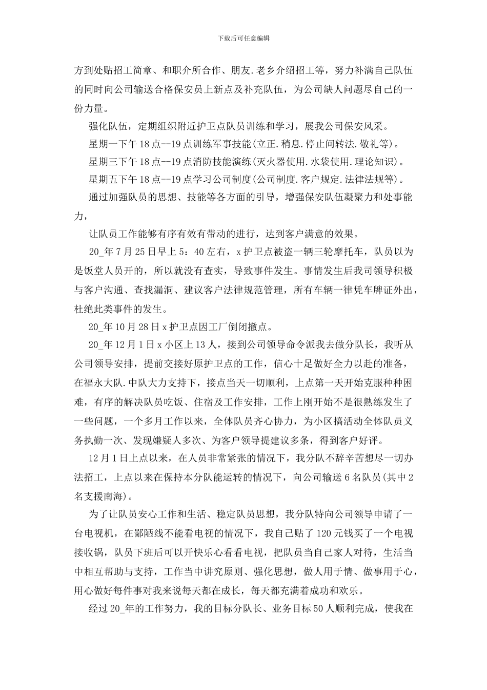 小区保安个人半年工作总结_第3页