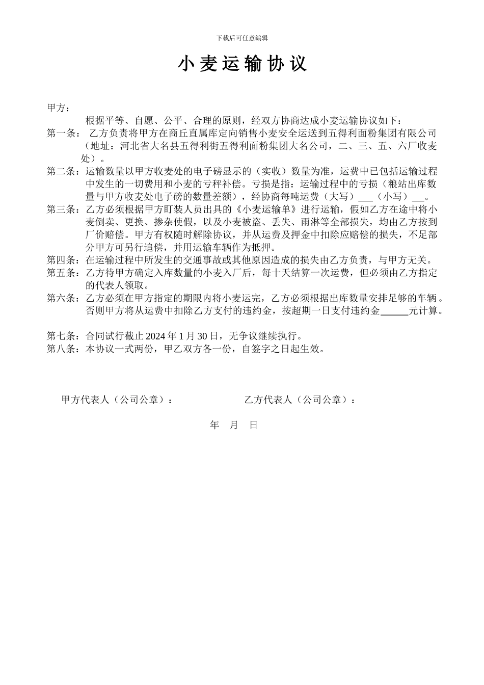 小-麦-运-输-协-议_第1页