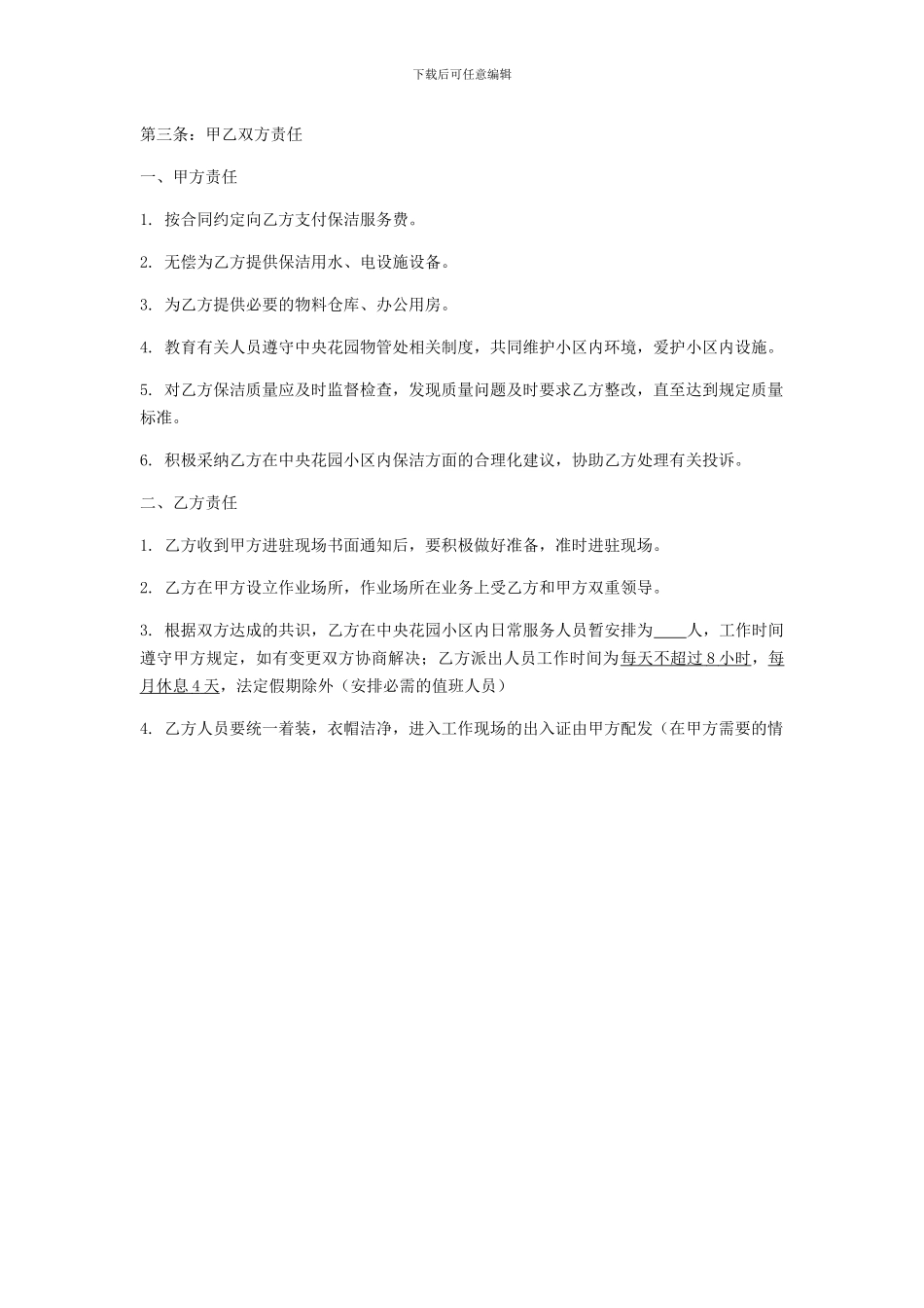 小区保洁合同_第2页