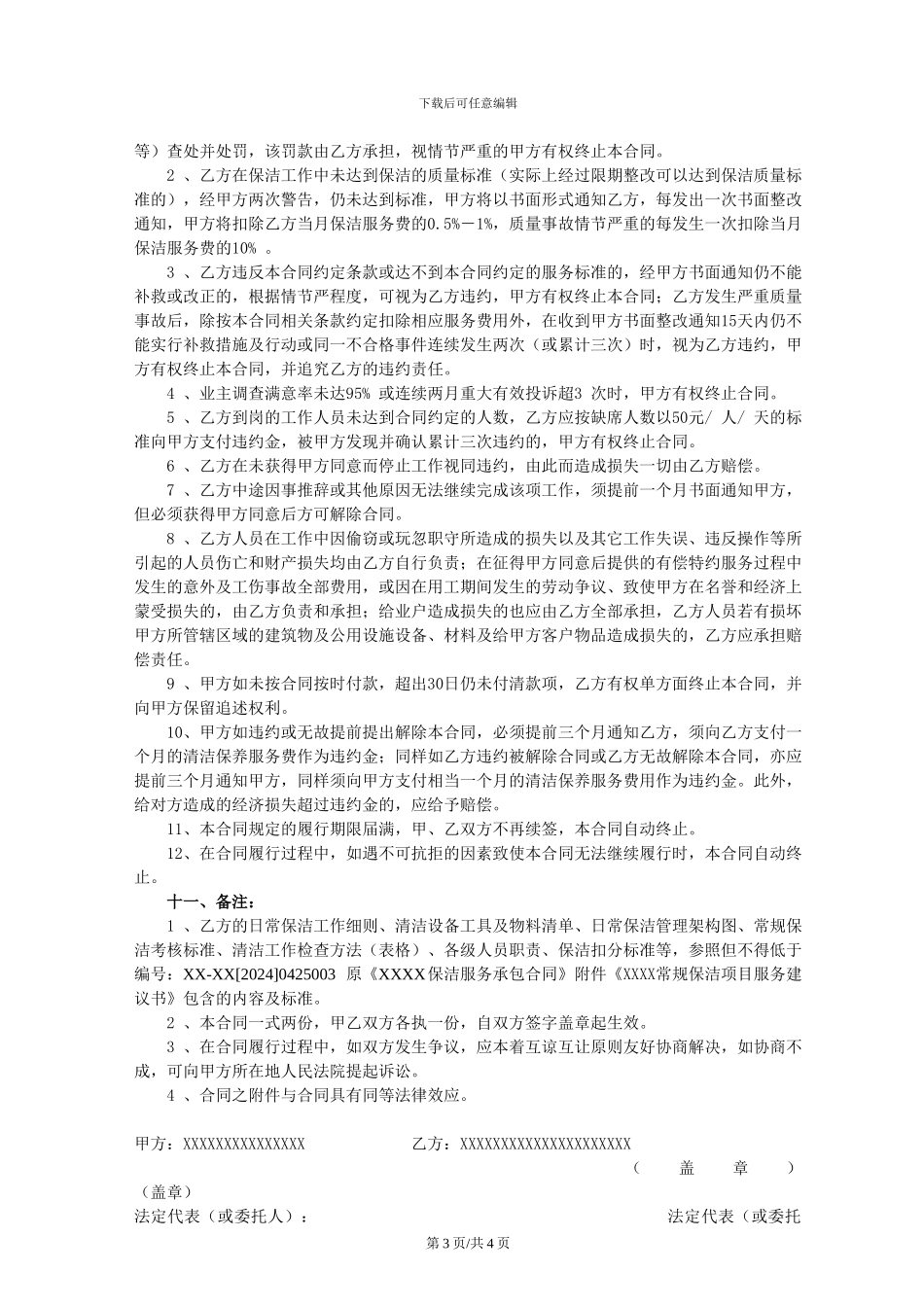 小区保洁服务承包合同_第3页
