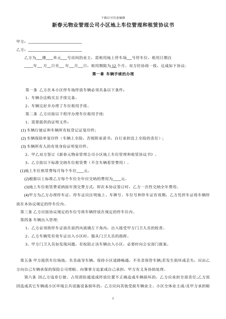 小区停车协议_第1页