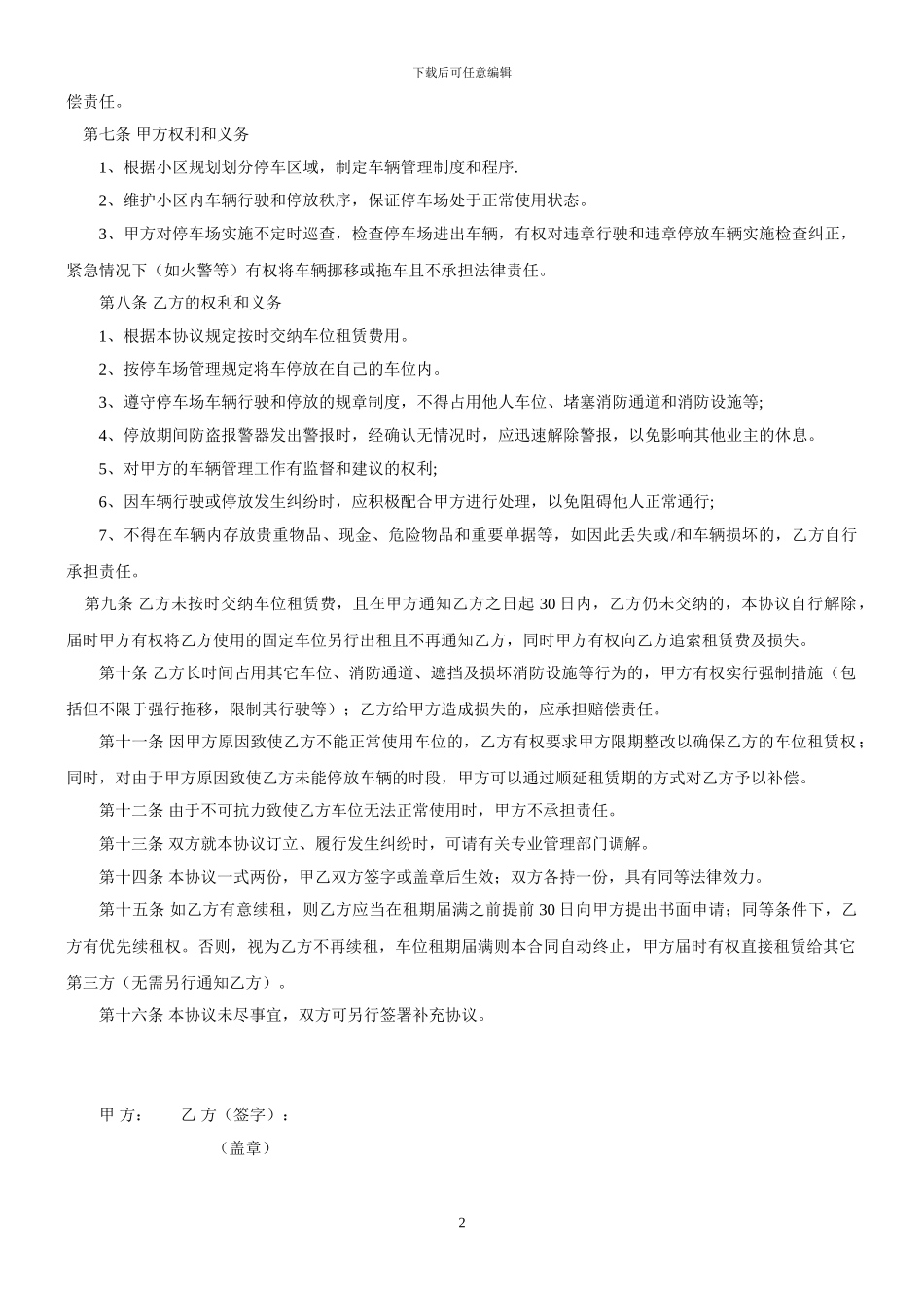 小区停车协议_第2页