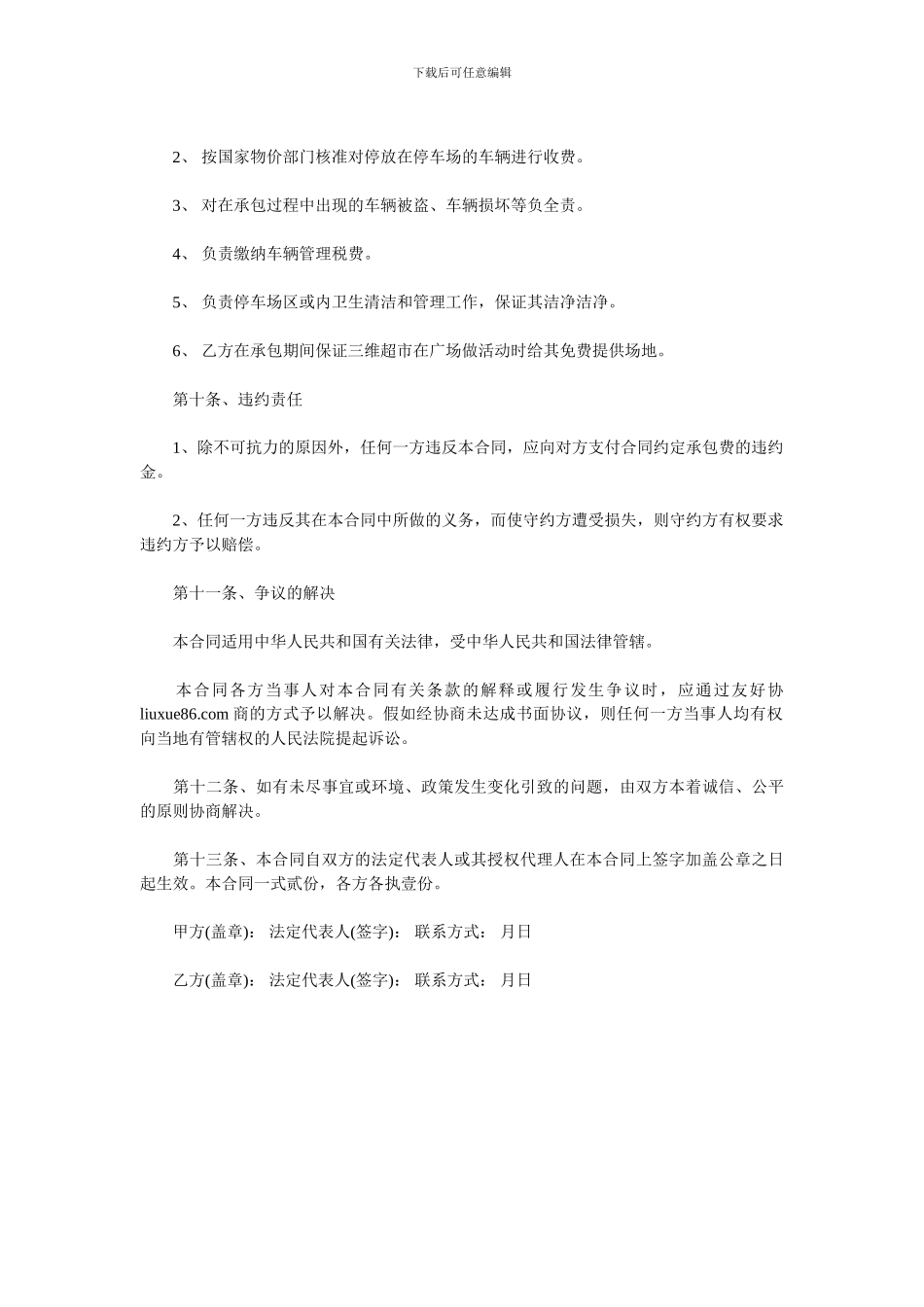 小区停车场承包协议书3-4_第2页