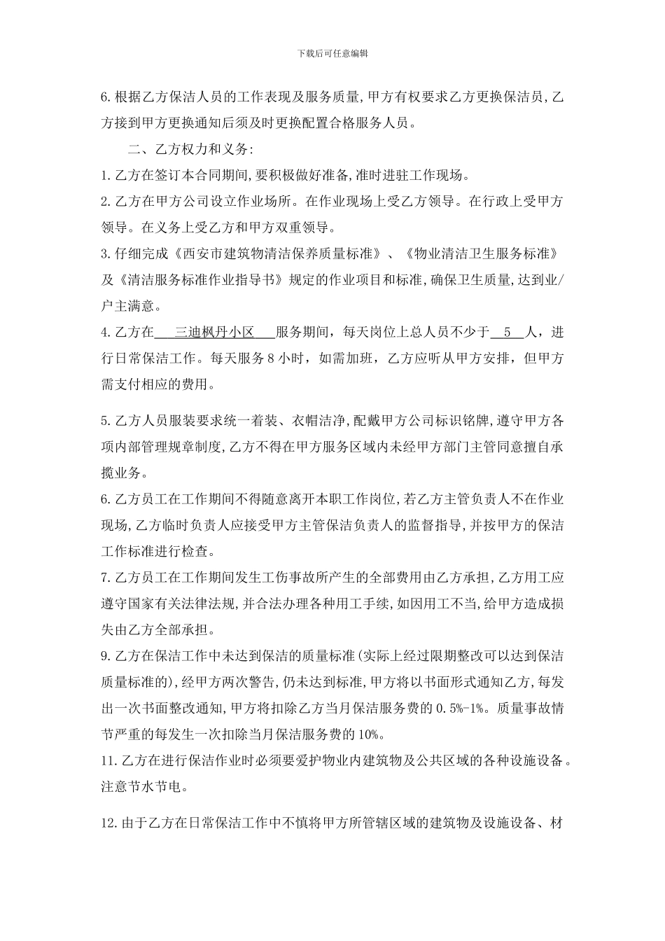 小区保洁服务合同_第2页