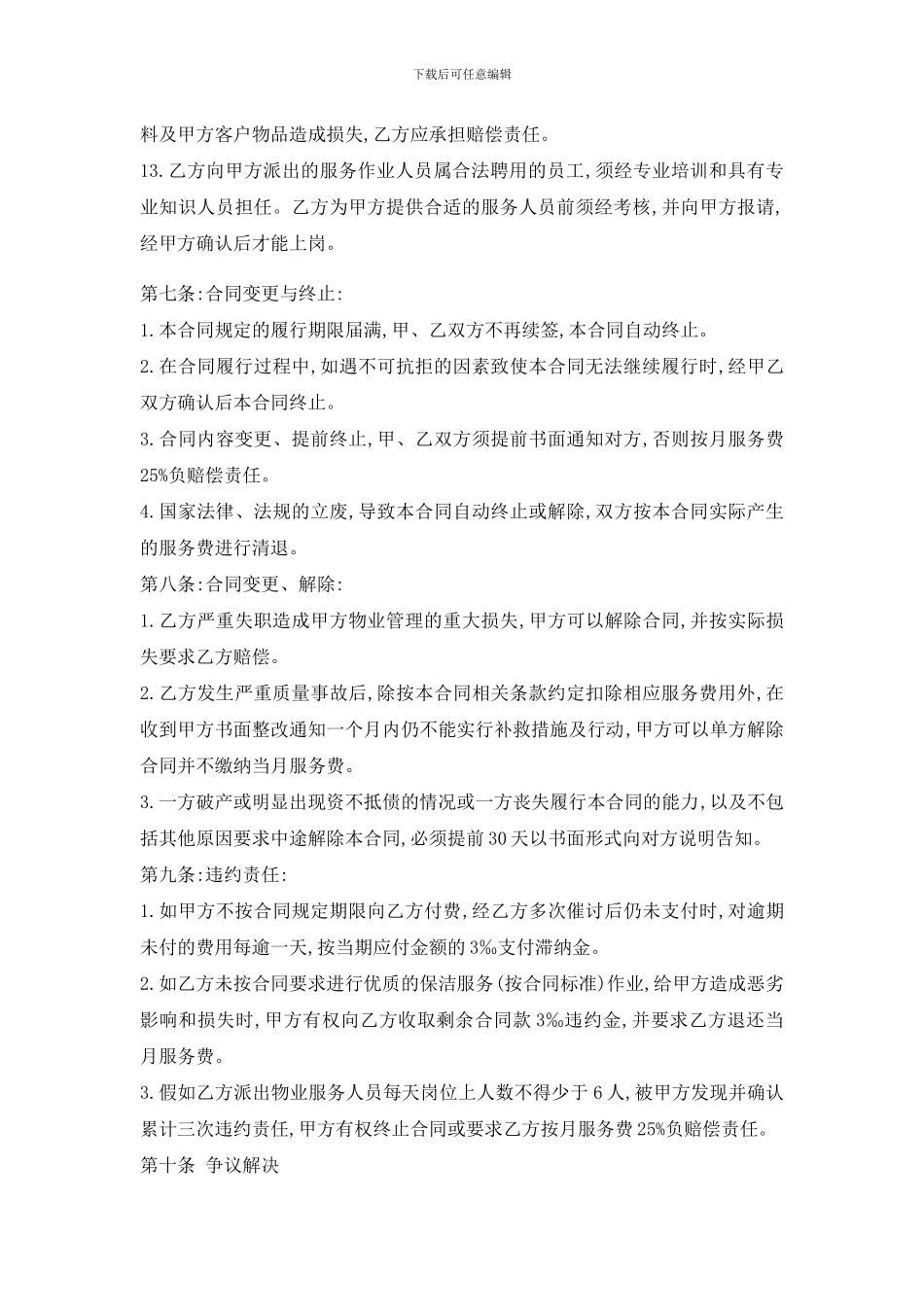 小区保洁服务合同_第3页