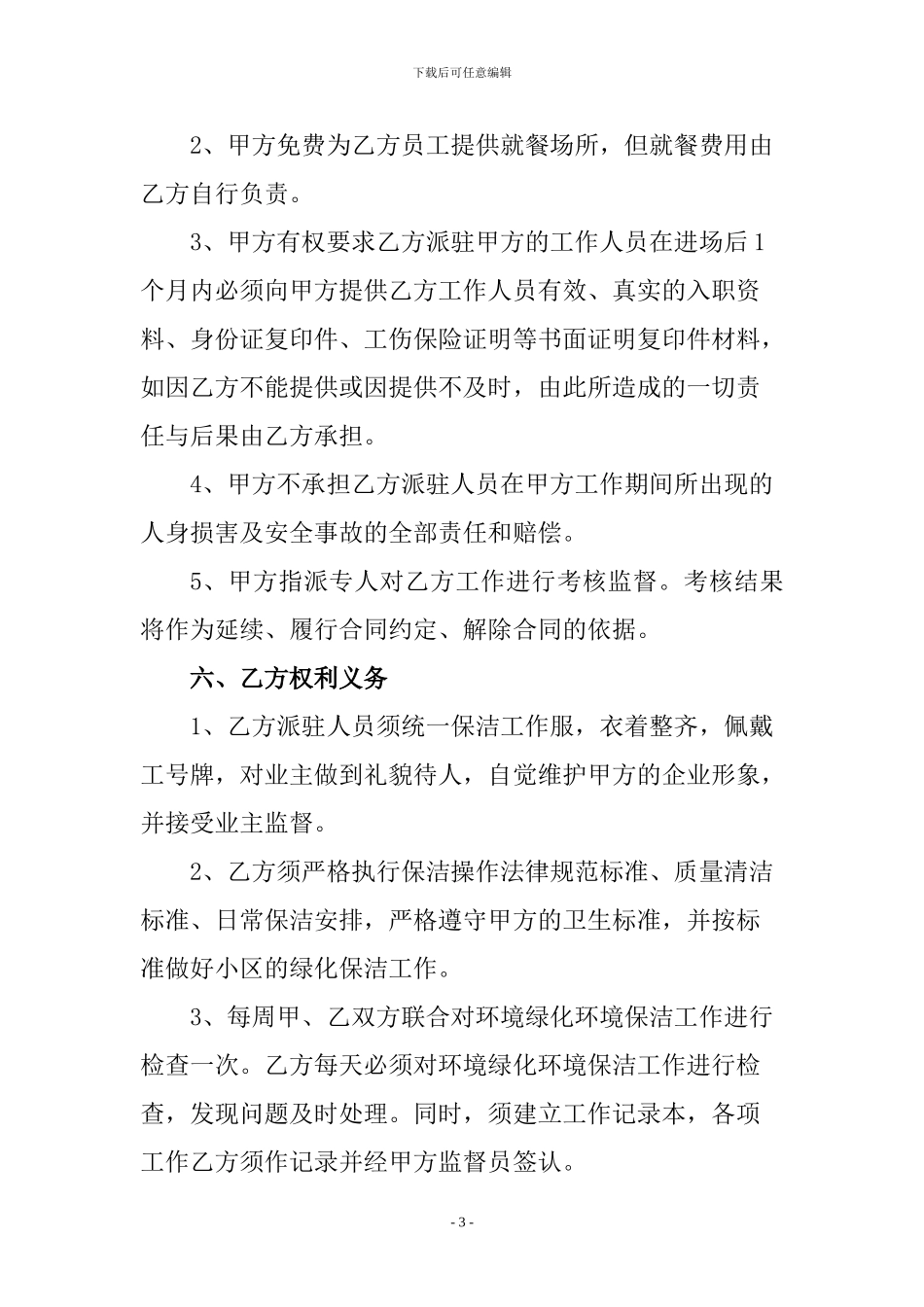 小区保洁绿化协议_第3页